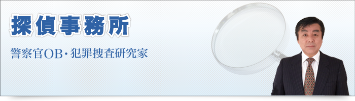 日本民事調査研究所（探偵事務所）